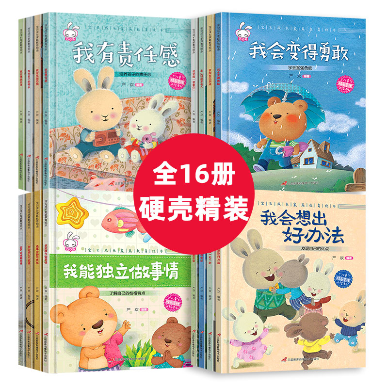 硬壳绘本4册儿童阅读幼儿园老师硬面带拼音读物 硬皮小班中班大班精装