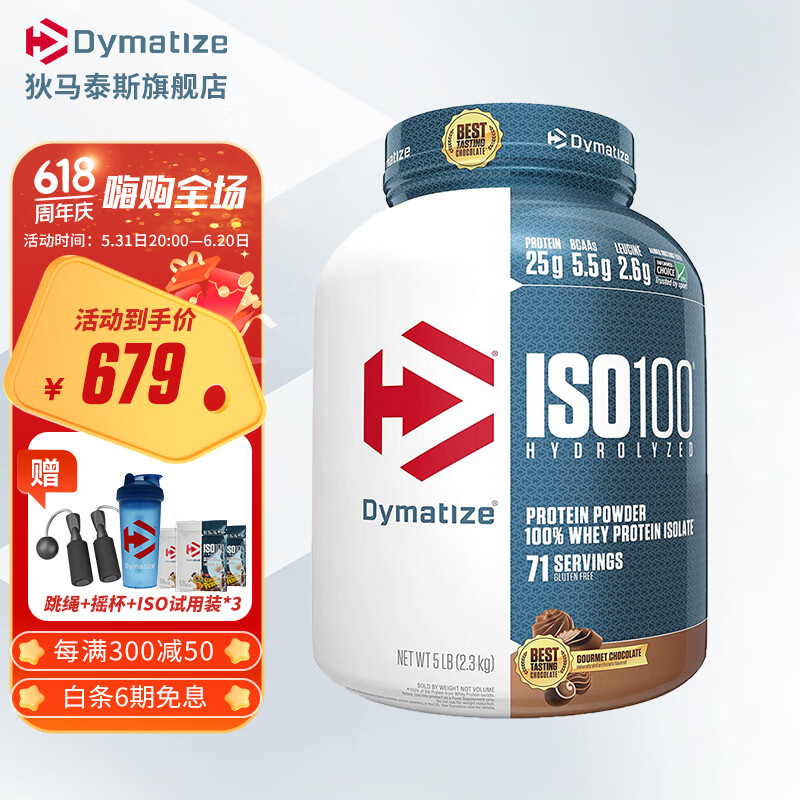 狄马泰斯DymatizeISO-100水解分离乳清蛋白粉5磅whey增肌粉健肌粉健身塑形 巧克力花生酱