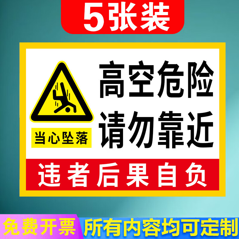 刘不丁高空作业警示牌 高处工作提示牌 登高作业标识牌临边警告牌 g