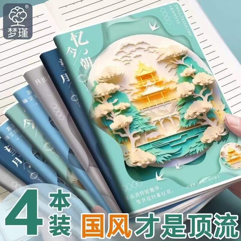 JEAN MISS国风笔记美妆子A5线圈本创意线圈学生加厚线圈高颜螺旋画工具 国风线圈本 4件