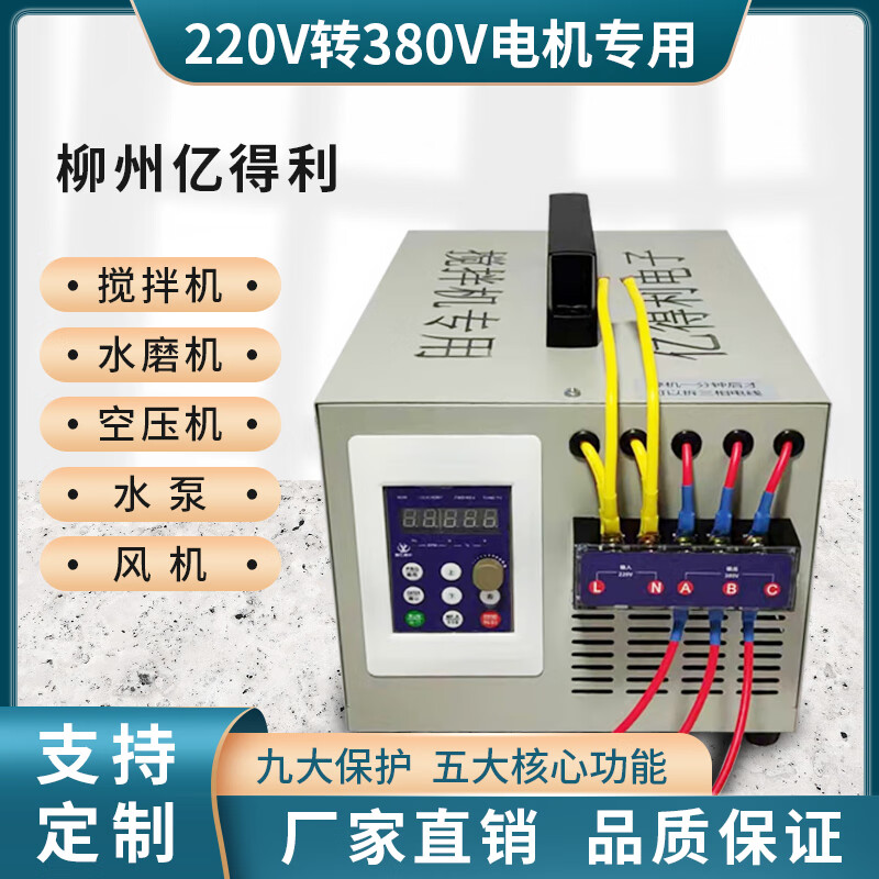 定制适用220转380变频器单相变三相电源转换逆变器亿得利电子升压变电