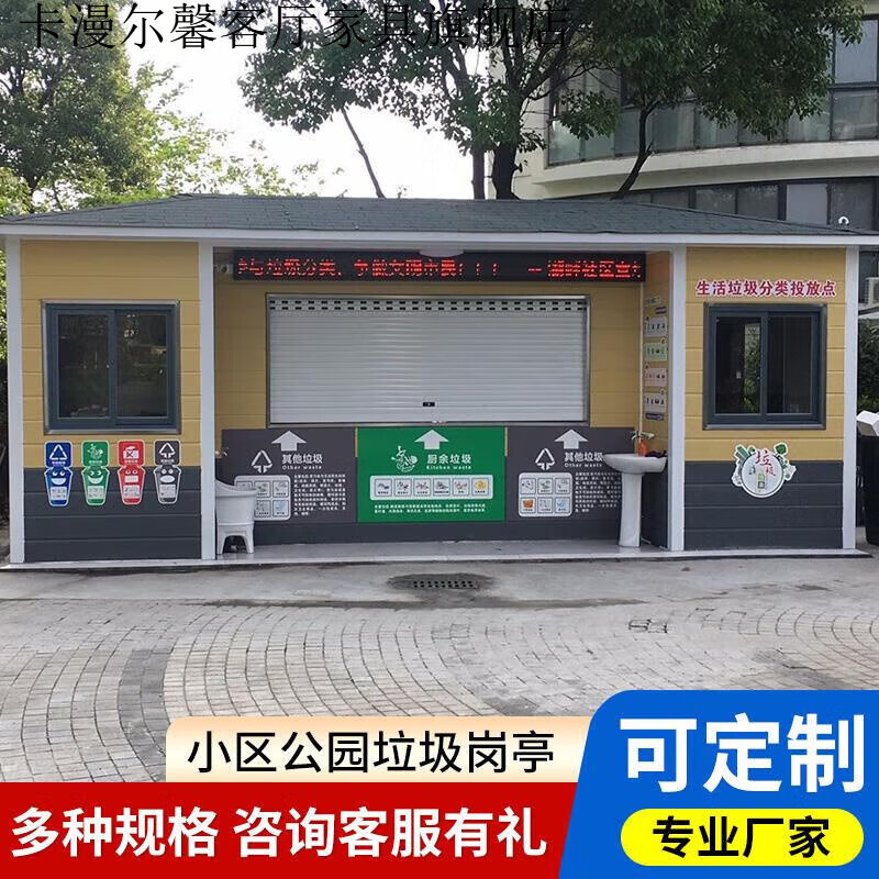 卡漫尔馨定制户外垃圾分类亭公园小区环保垃圾分类房移动岗亭垃圾站