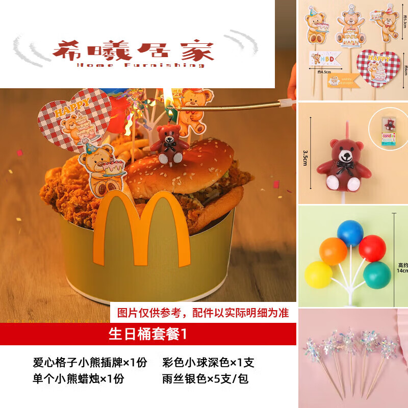 生日蛋糕装饰插件麦当劳网红diy麦当劳蛋糕装饰复古小熊套装插件 生日