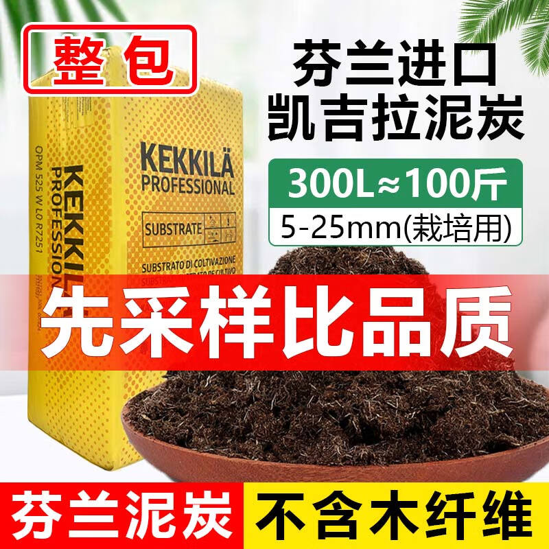 沃种迆逦通用型有机营养土芬兰进口苔藓泥炭土养花专用土非品氏兰花专用土 整包芬兰泥炭5-25mm【约100斤】