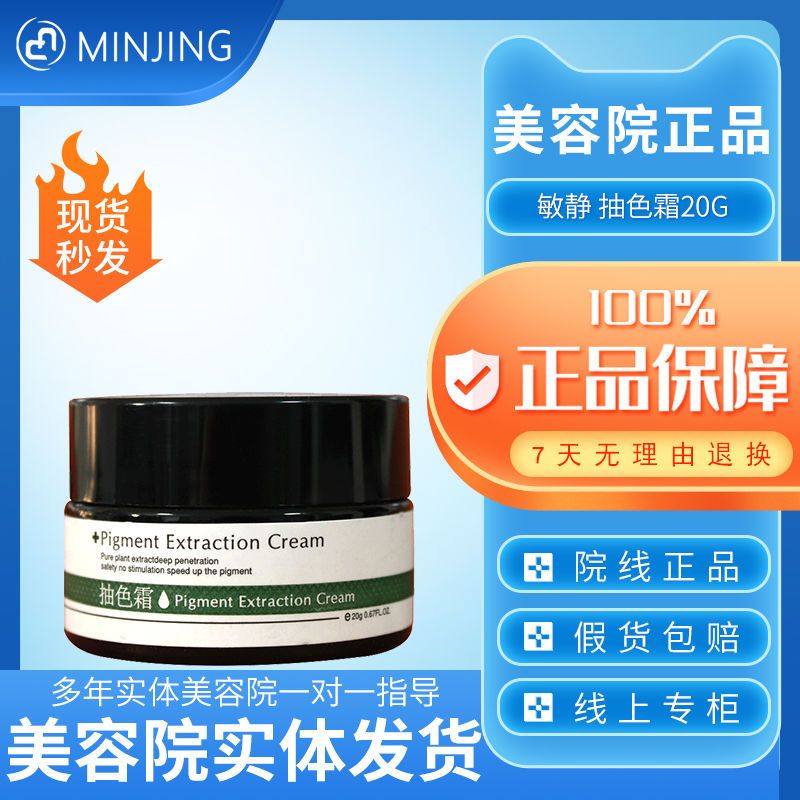 冰晶补水保湿修护滋养(美容院同款)线下直发(刮码发货) 敏静抽色霜 20