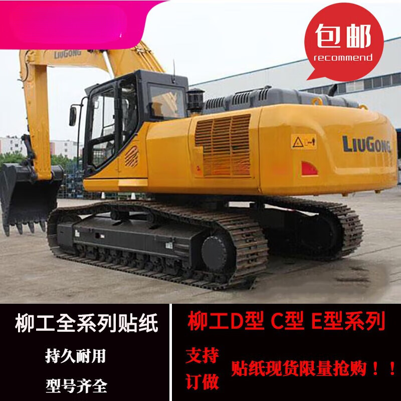 全车标贴纸906/907/908/915/918/920/922/925/927930936e 柳工906d