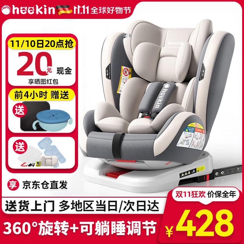 Heekin德国 儿童安全座椅汽车用0-4-12岁婴儿宝宝360度旋转ISOFIX硬接口 时尚灰(ISOFIX+360度旋转)怎么样,好用不?
