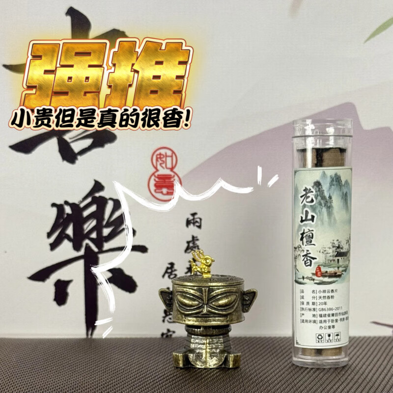 藝意雅銅合金三星堆創(chuàng)意香薰爐香爐盤香爐香爐小祥云鵝梨賬中香檀香爐 文創(chuàng)三星堆+【老山檀香42片】