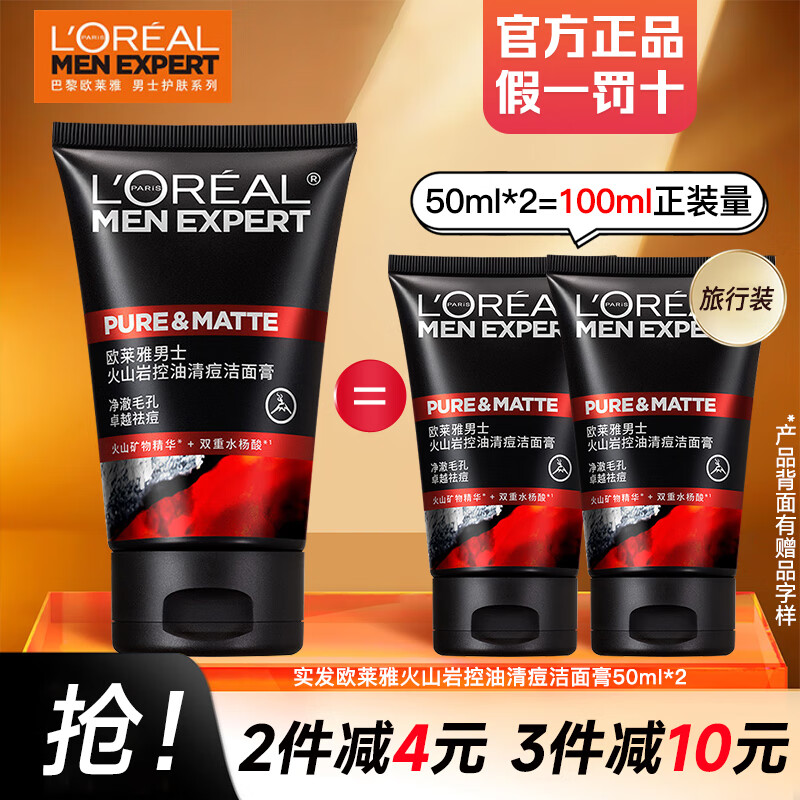 ڲŷţLOREALʿϴ̿ĥɰͷСɻЯ 嶻 50ml *2ƿ12.9Ԫ