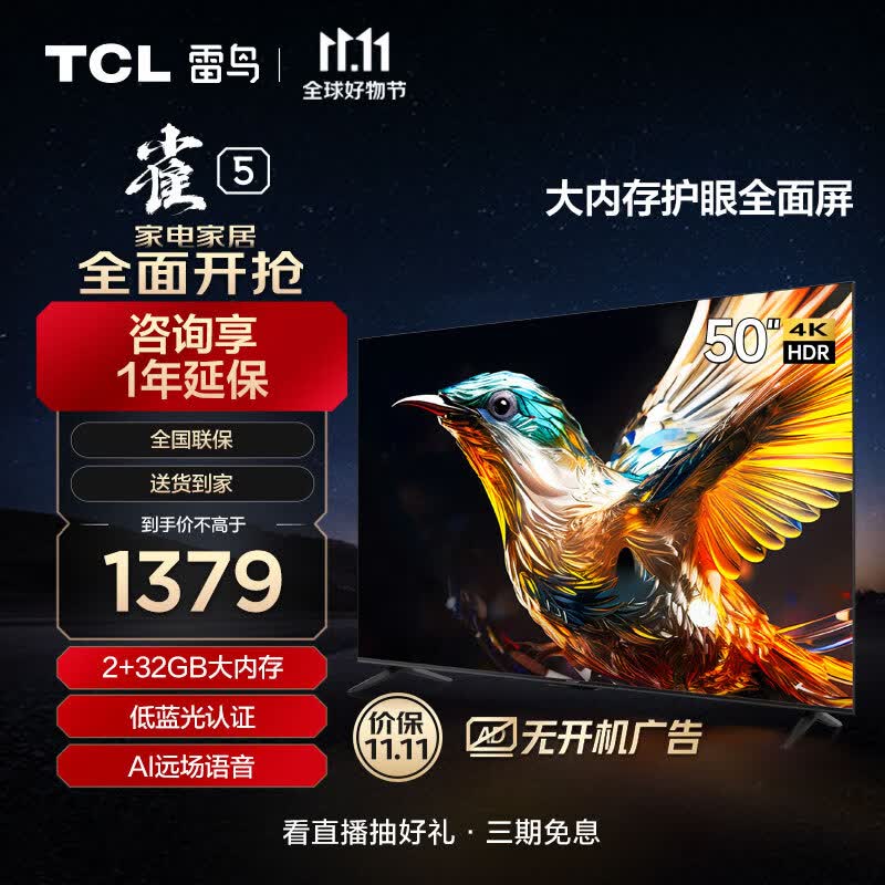 TCL雷鸟 雀5 50英寸电视 4K超高清 护眼防蓝光 超薄全面屏 2+32GB 游戏智能液晶平板电视机50F275C怎么样,好用不?