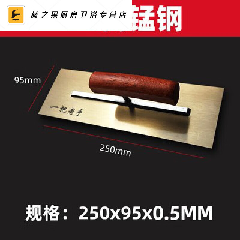 君默適之油漆工工具SK5東北大抹子油漆工批灰刮大白無(wú)釘藍(lán)鋼抹灰刮膩 SK5高碳鋼【長(zhǎng)25CM 寬9.5CM】