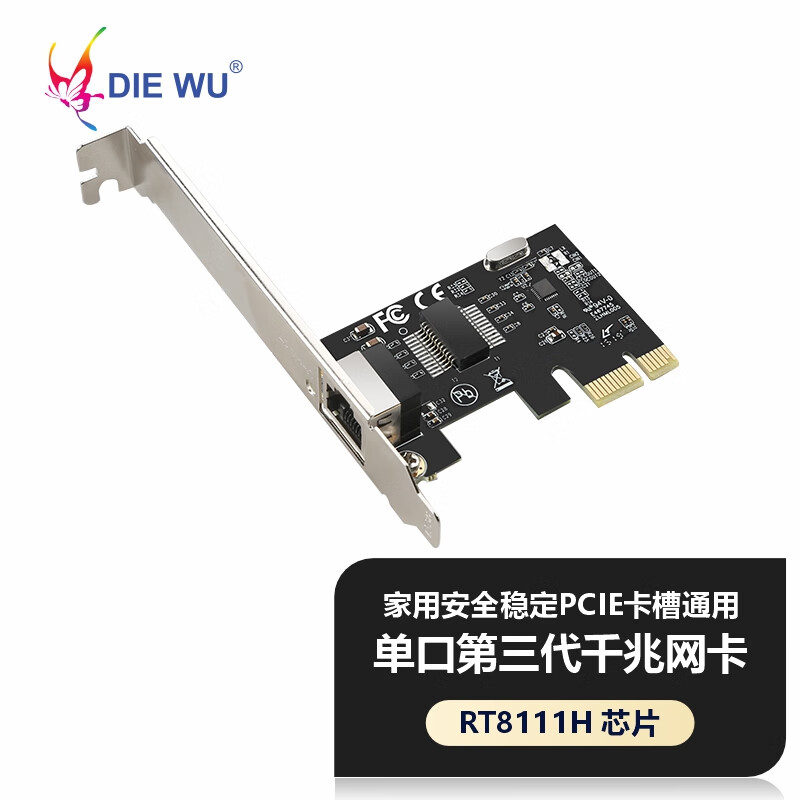 DIEWU 台式机PCI-E千兆网卡万兆高速稳定不掉线电脑pcie家用网卡1000M电脑独立以太网ax200无线wifi网卡 【千兆网线网卡】TXA226-8111H
