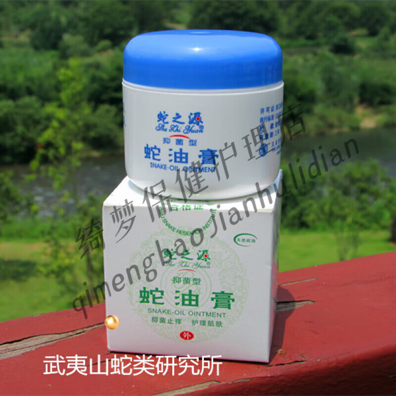 【jd大药房同款直售】蛇之源蛇油膏 抑菌型蛇油膏  青春痘 皮肤干裂