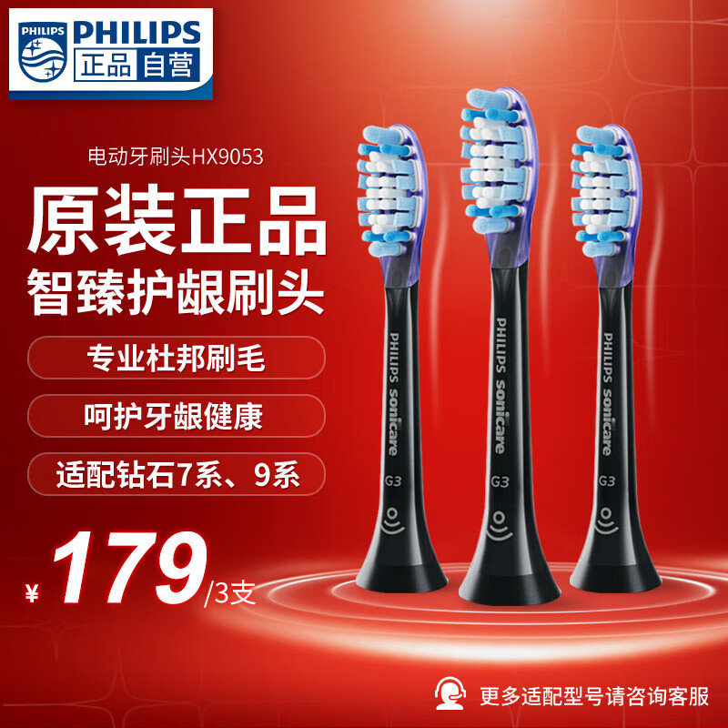 飞利浦（PHILIPS） 电动牙刷头替换头钻石系列适配HX9924HX9903HX9911HX9912HX9954HX9924 黑色护龈型装HX9053/96 3支