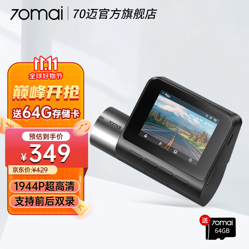 70迈智能行车记录仪A500S内置GPS电子狗1944P高清夜视加强24小时监控 单镜头标配(无卡)使用感如何?