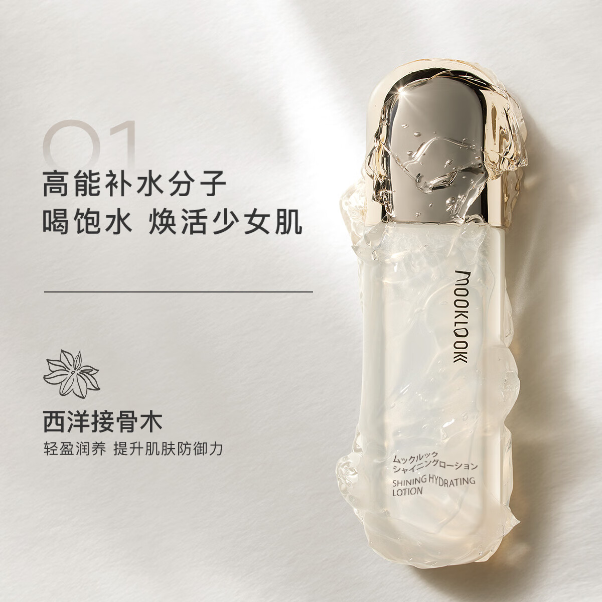 茉珂(mooklook)时光新肌弹亮水乳套盒 恒润保湿弹嫩透亮维稳肌肤 美肤水170ml+美肤乳125ml