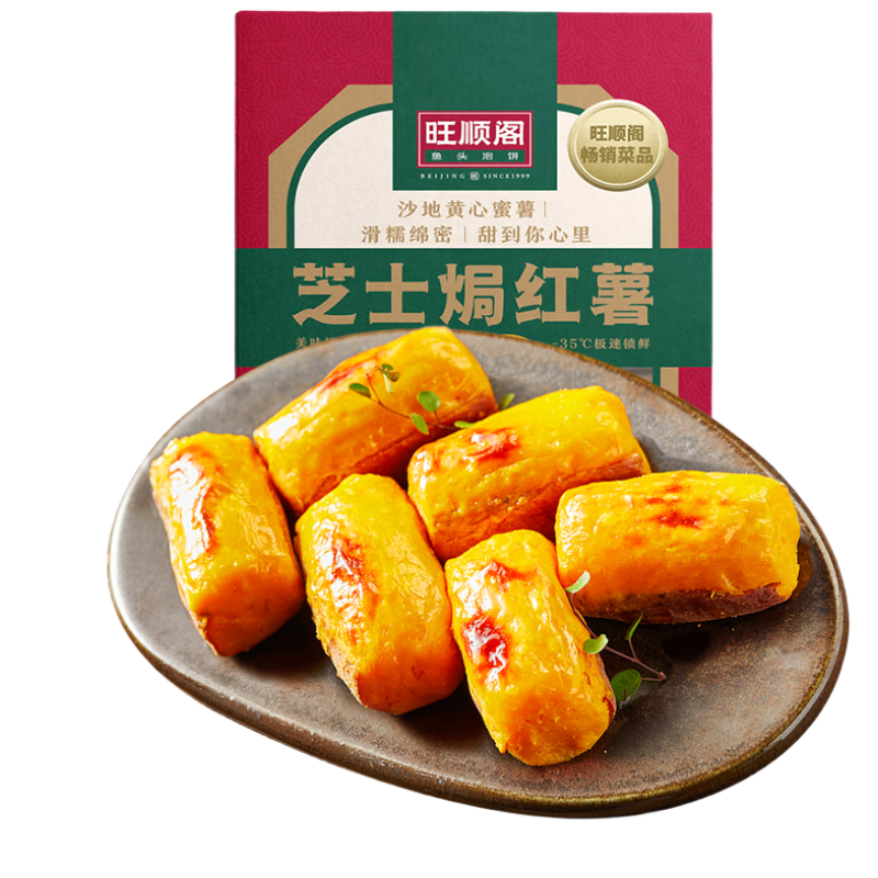 旺顺阁鱼头泡饼芝士焗红薯300g/盒 烤番薯网红甜品拉丝红薯