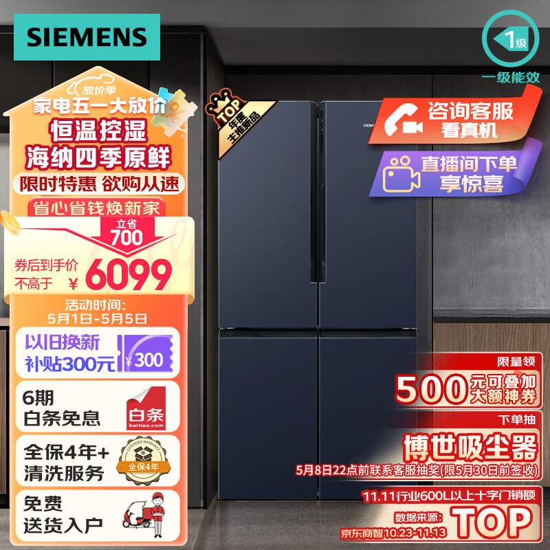 西门子（SIEMENS）605升十字四开对开门家用冰箱超大容量一级无霜冷藏保鲜大怪兽湖蕴蓝BCD-605W(K56L56CMEC)