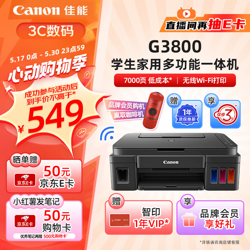 佳能（Canon）G3800可加墨彩色喷墨学生打印机  无线
