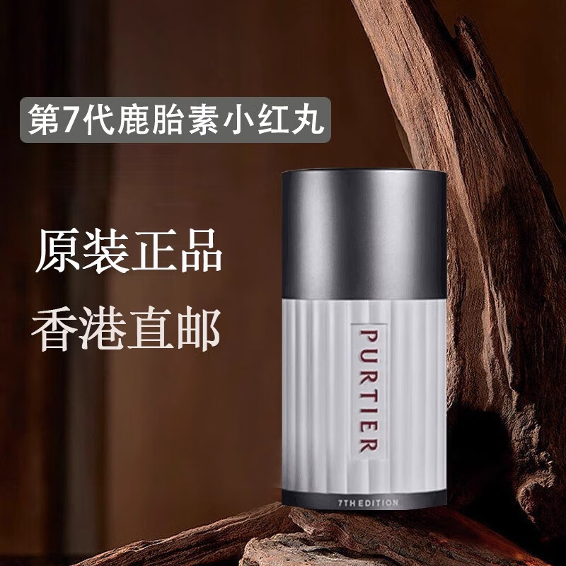 鹿胎盘素第七代新加坡小红丸胶囊原装进口 一瓶*七代purtier鹿胎素