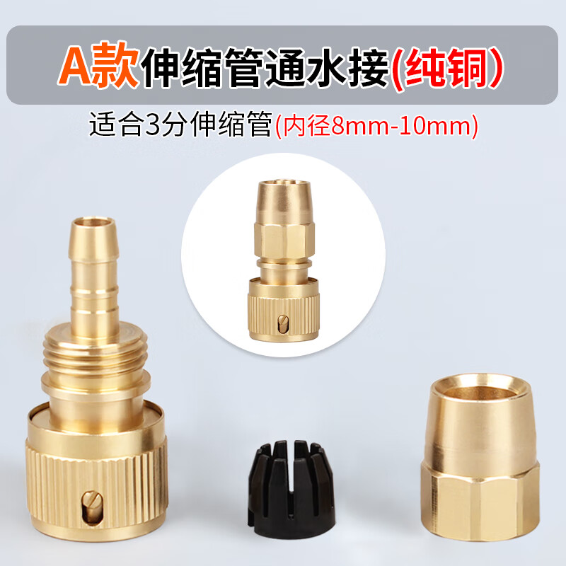 软管专用接头快速通水接花园浇水浇花洗车水枪配件 伸缩管专用接头a款