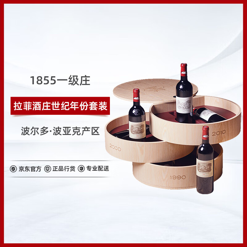 拉菲（LAFITE）罗斯柴尔德古堡世纪年份满分套装 【全球限量800套】