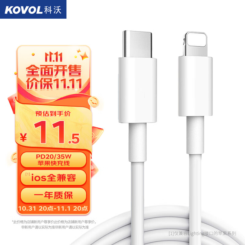 科沃 苹果14/13PD20W快充数据线Type-C to Lightning适用iPhone13/12/11Pro/SE手机充电线器iPad高性价比高么？