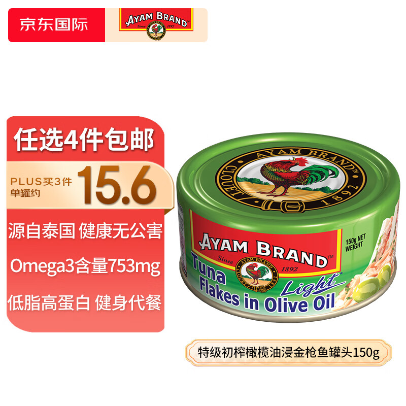 雄鸡标（AYAM BRAND）泰国原装进口 特级初榨橄榄油浸金枪鱼罐头150g 方便速食鱼罐头