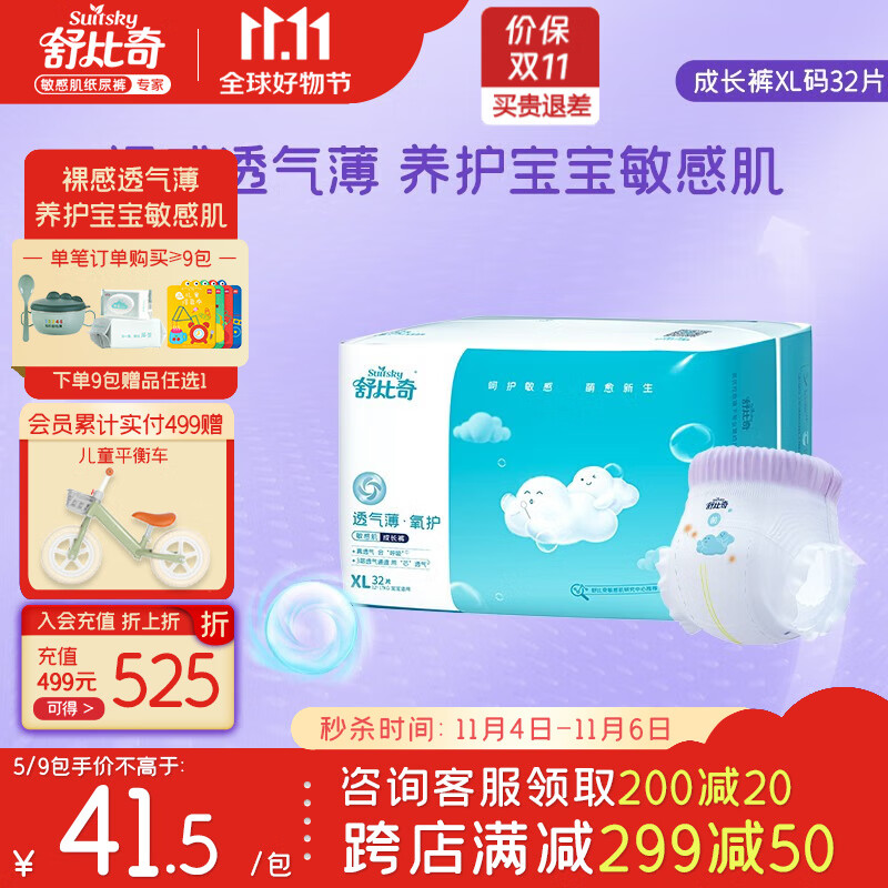 舒比奇（Suitsky）透气薄敏感肌拉拉裤XL新生儿超薄柔软成长裤婴儿尿不湿国产尿裤 拉拉裤xl码32片【12-17KG】高性价比高么？