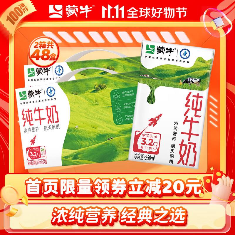 蒙牛 纯牛奶全脂牛奶营养早餐奶整箱礼盒装 250ml*24盒*2箱怎么样,好用不?