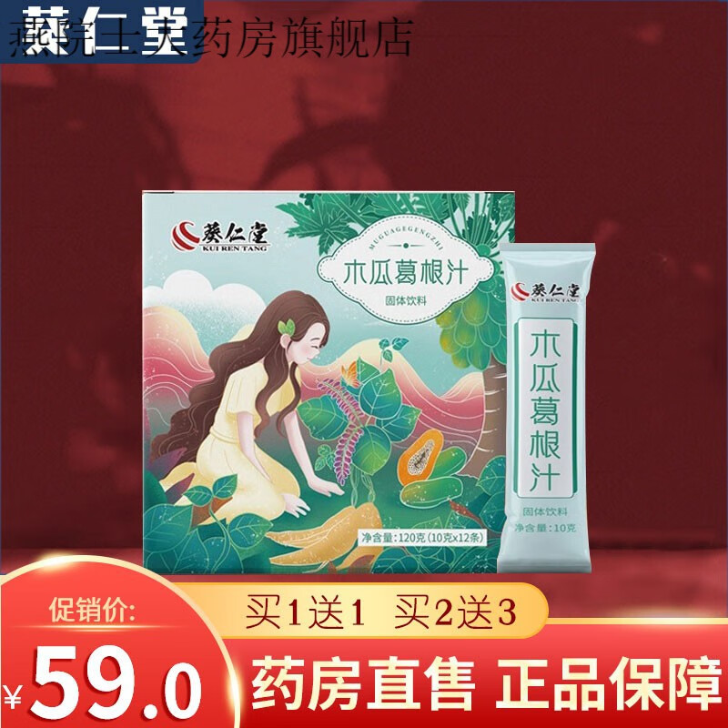 葵仁堂 木瓜葛根粉葛根汁农家五谷代餐即冲即代餐粉wy 木瓜葛根粉