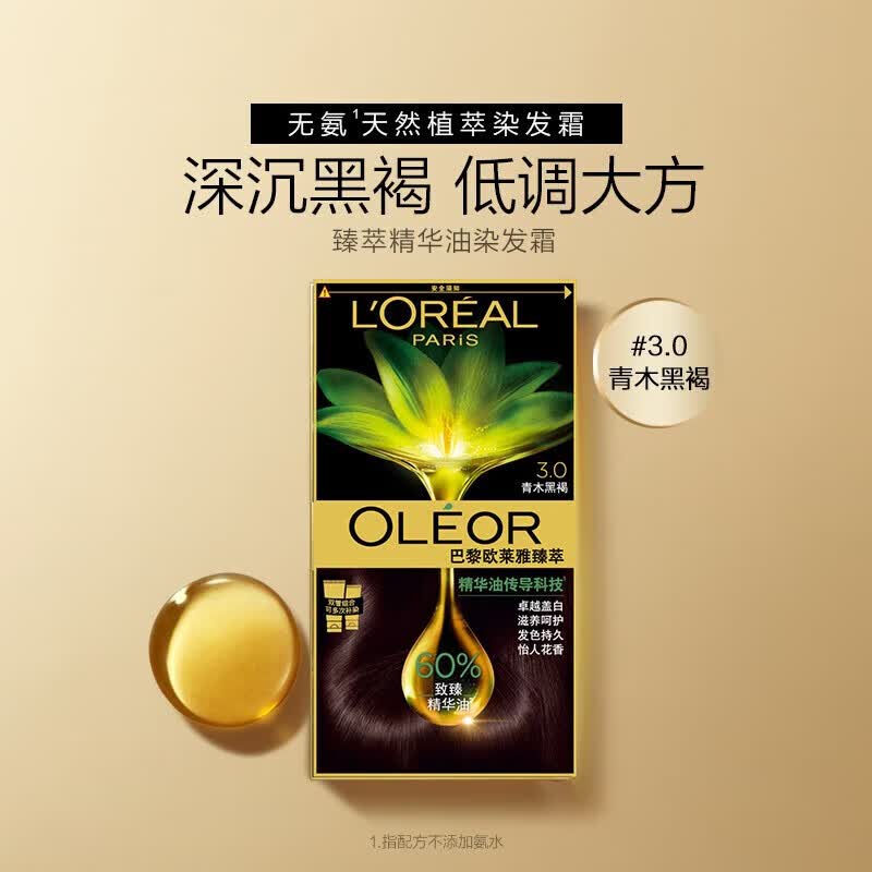 欧莱雅(loreal) 臻萃精油染发剂植物精华油遮白发植萃花香型自然自己