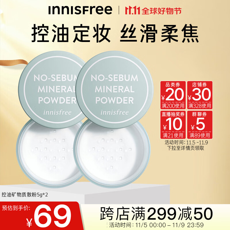悦诗风吟（Innisfree）控油矿物质散粉带粉扑轻薄透气裸妆毛孔隐形持久定妆蜜粉 5g*2属于什么档次？