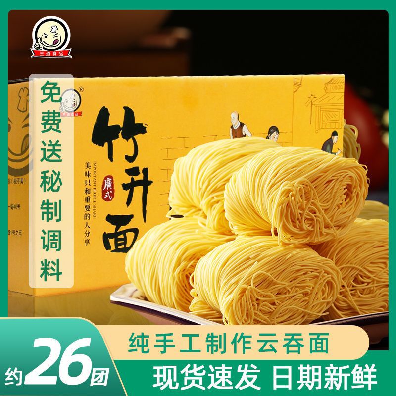 三通食品广式竹升面一整箱非油炸正宗广东面条速食早餐云吞全蛋面 手工竹升面 1500g+秘制调料