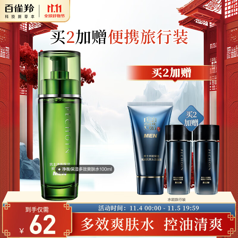 百雀羚男士护肤 男士爽肤水 净衡保湿多效爽肤水100ml 补水控油属于什么档次？