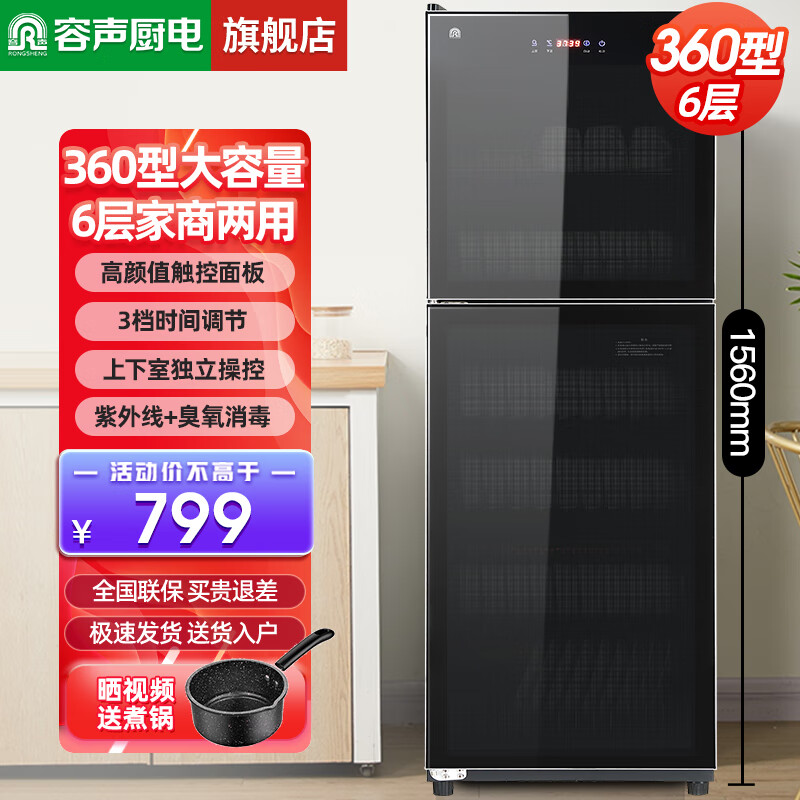 容声（RONGSHENG）消毒柜家用立式大容量厨房餐具碗筷商用消毒碗柜餐饮 一星级 260L 六层收纳家商两用