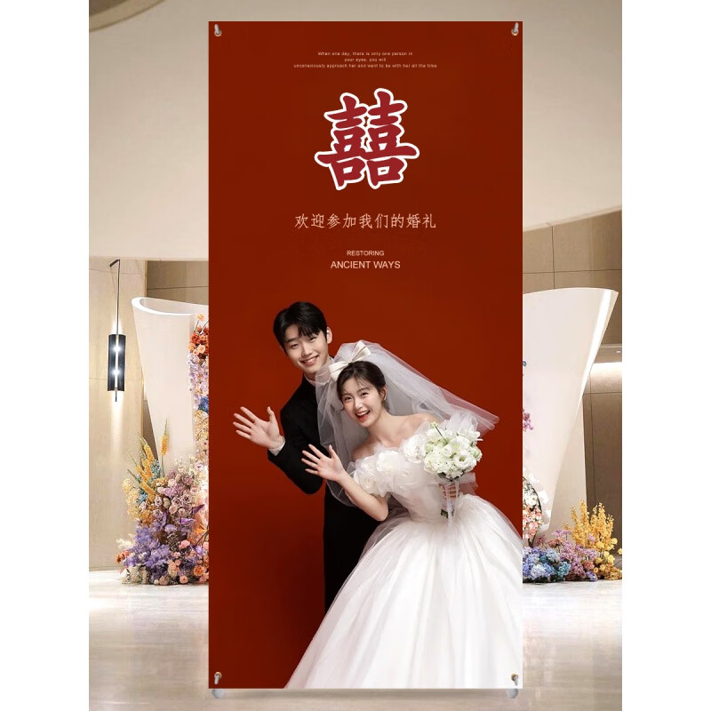 普若德结婚海报迎宾婚礼易拉宝订婚迎宾牌定制设计婚纱照大海报展架