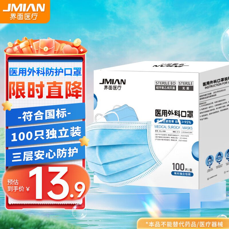 界面医用外科口罩成人防护防尘防细菌三层防护蓝色100只独立装