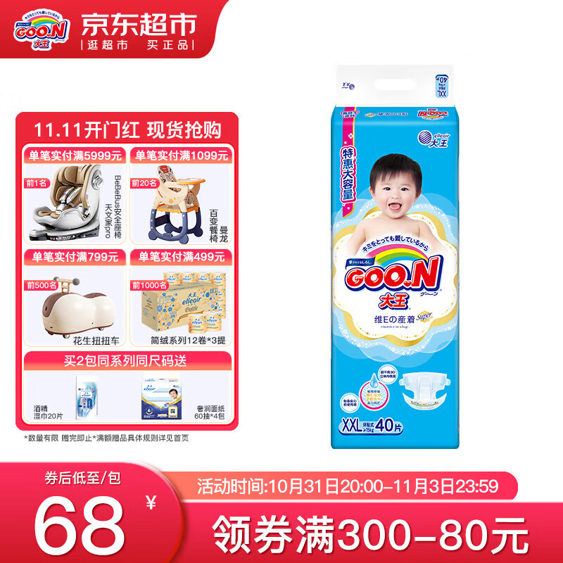 大王（GOO.N） 维E纸尿裤婴儿宝宝尿不湿纸尿裤 XXL40片男女宝（≥15kg）怎么看?