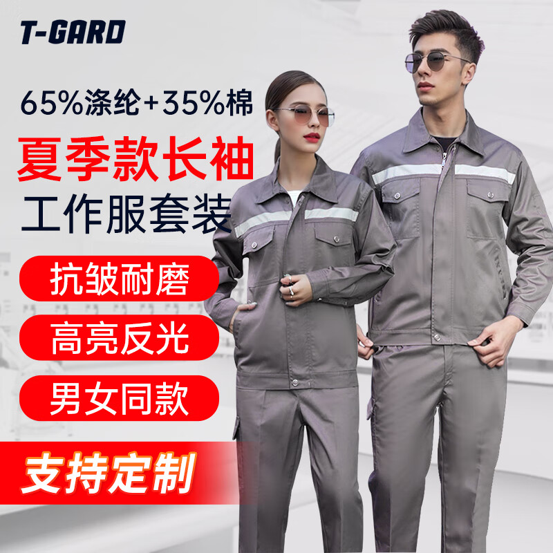 勝麗工作服勞保服反光條夏季薄款耐磨透氣工裝灰色 XL可定制