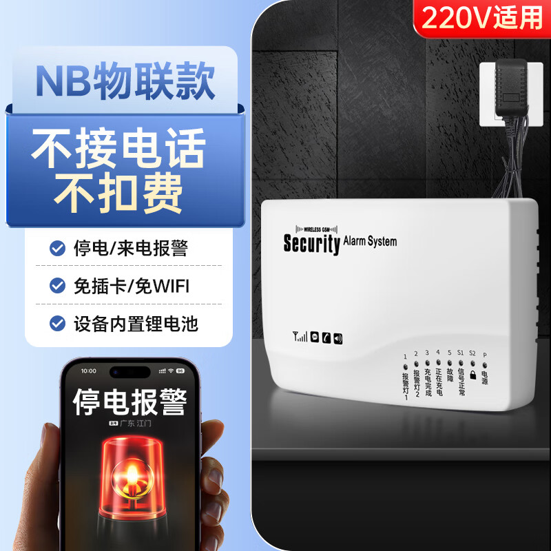 森驰手机来电提醒器断电电话短信远程提示器冰箱报警器wifi停电保护器