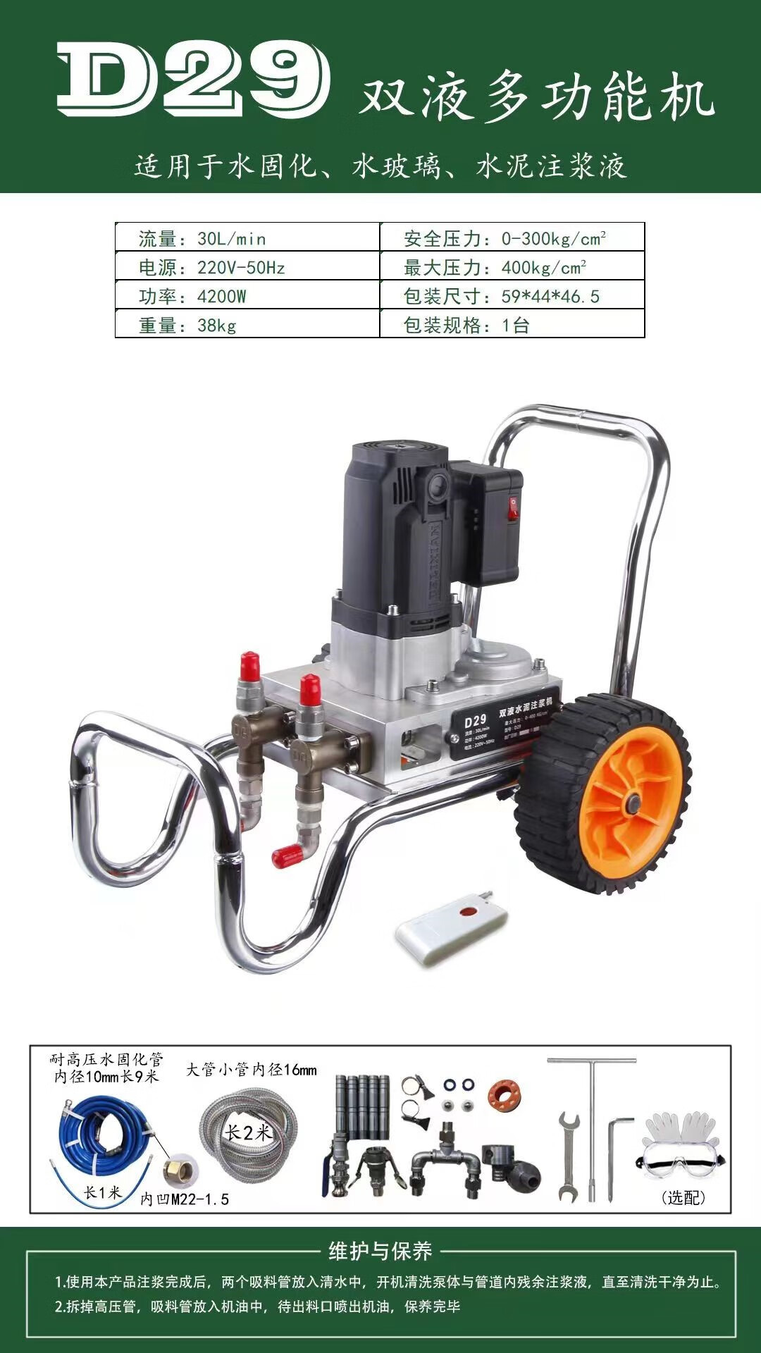 d29双液水泥水玻璃注浆机4200w