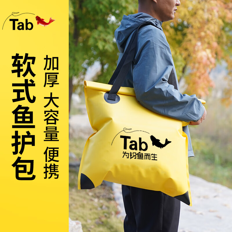 Tab新型装鱼袋手提袋新款一体成型pvc渔具包钓鱼收纳包防水活鱼袋 PVC软式鱼护包（大号）