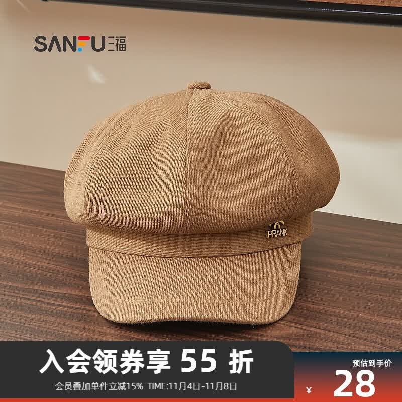 三福肌理感简约净色八角帽 潮流时尚个性服饰配件帽子 477210 深咖 均码怎么看?