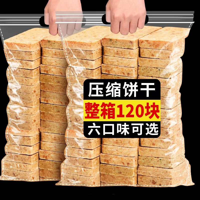 滇购压缩饼干全粗粮早餐代餐充饥高压缩饼干压缩干粮营养急饱腹能麦量 五口味混合10袋（460g）