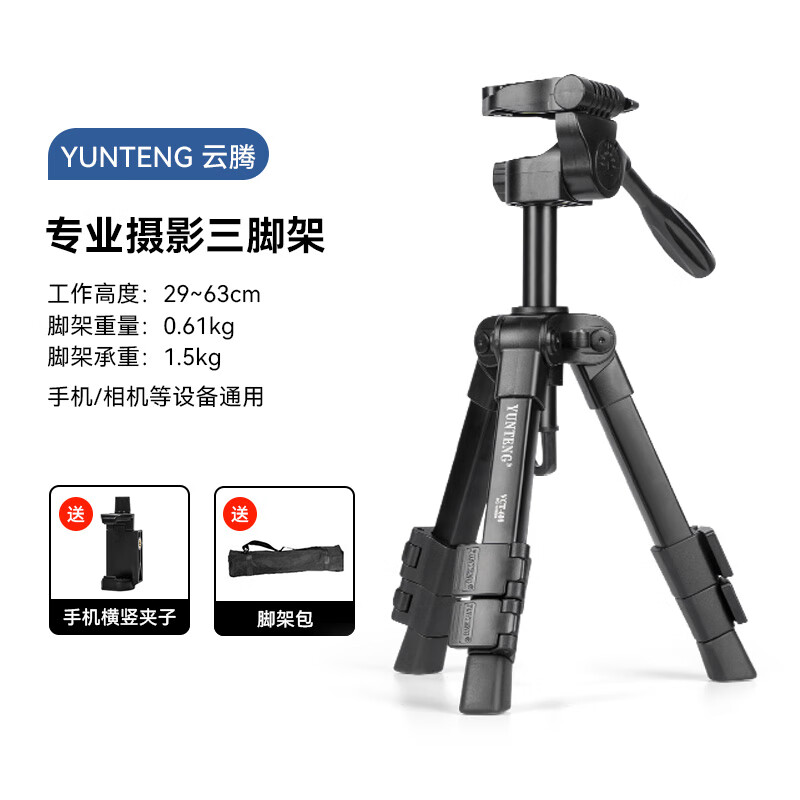 云腾手机桌面直播支架拍摄散热器半导体抖音自拍云台迷你便携直播间坐播三角支架三机位散热降温 云腾608便携支架