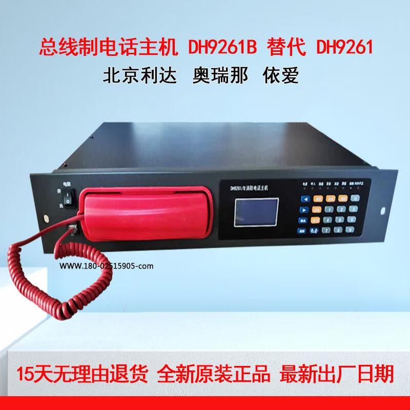 泛海三江dh9261/b消防电话主机奥瑞那电话主机dh9272分机保一年 电话