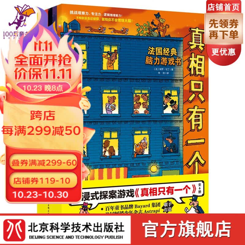 真相只有一个系列（套装全6册）（经典版+奇幻版）使用感如何?