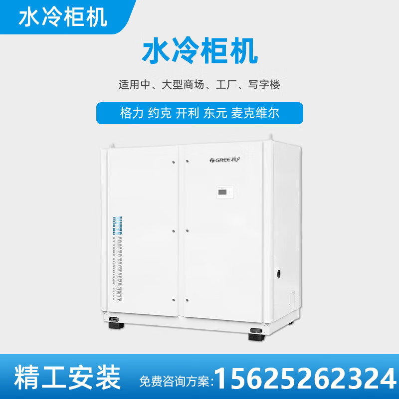 格力中央空调20匹水冷柜机格力中央空调格力单元式水冷柜机格力水柜机