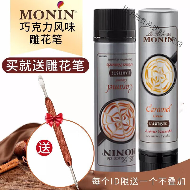 莫林莫林MONIN巧克力酱雕花笔 150g 咖啡焦糖可可酱拉花笔 莫林巧克力 莫林巧克力可可雕花笔(+雕花针克